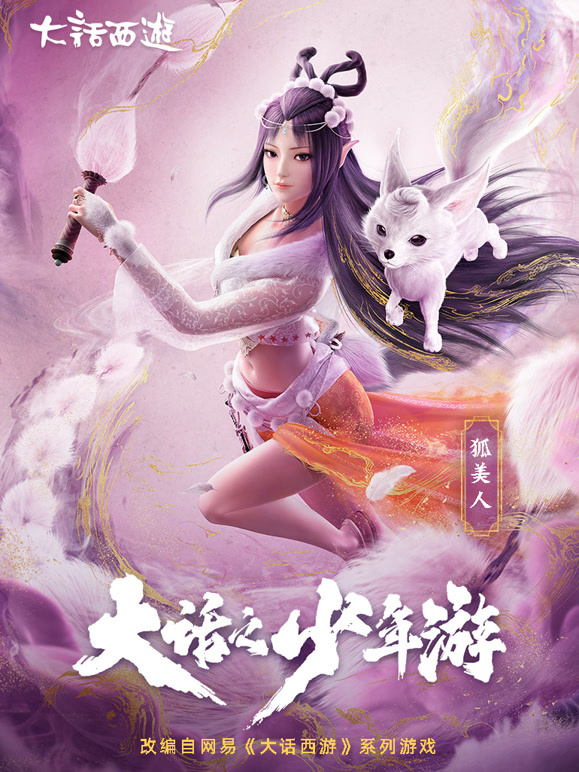 大话之少年游封面图
