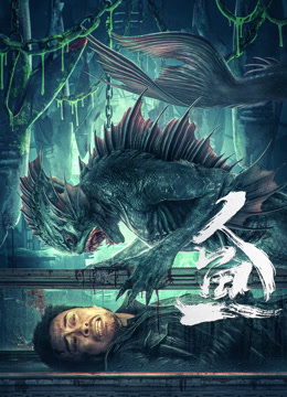 人鱼（2022）封面图