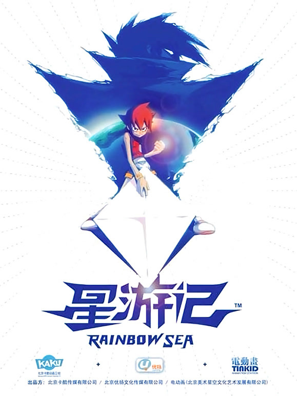 星游记封面图