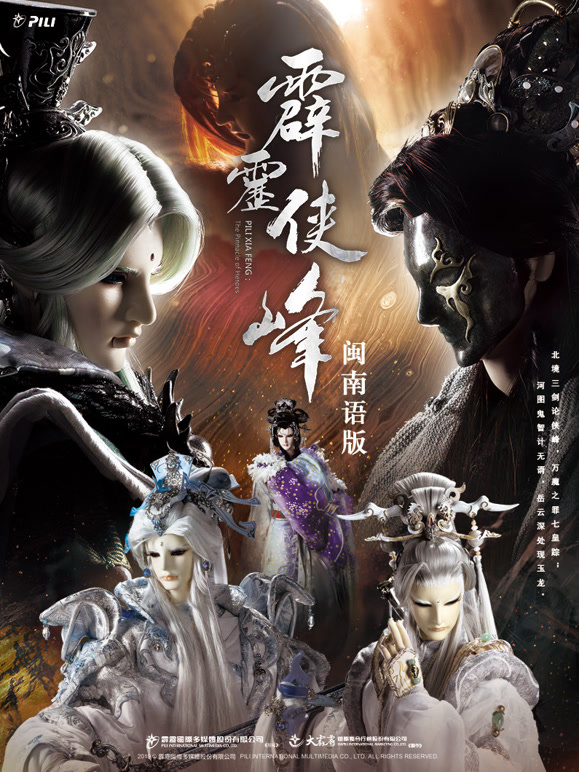 霹雳侠峰 上 闽南语封面图