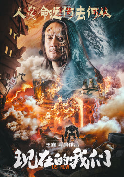 现在的我们封面图