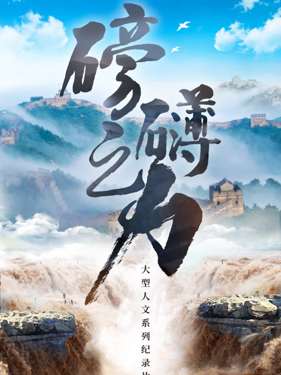 磅礴之力封面图