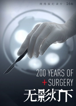 无影灯下封面图