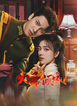 火舞倾城封面图