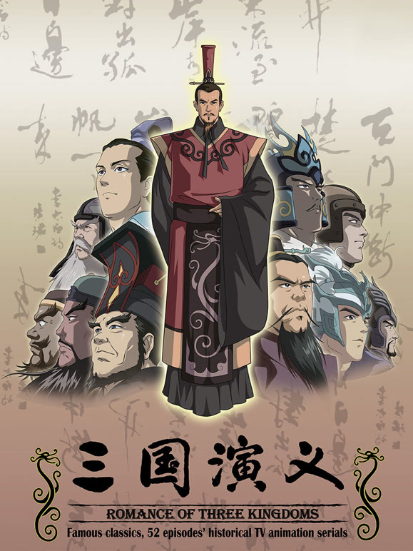 三国演义 新版封面图