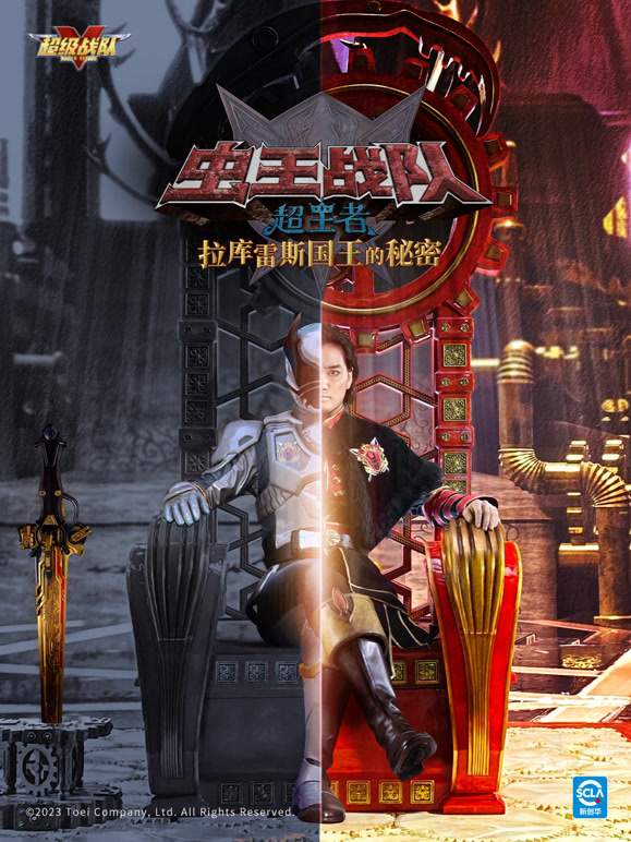 虫王战队超王者 拉库雷斯国王的秘密封面图