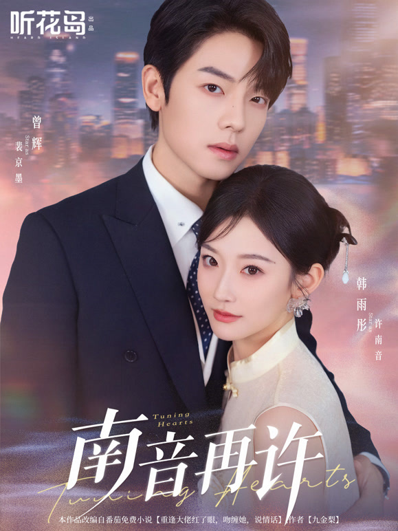 南音再许封面图