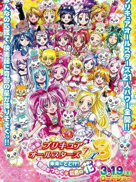 剧场版 光之美少女AllStars DX3封面图