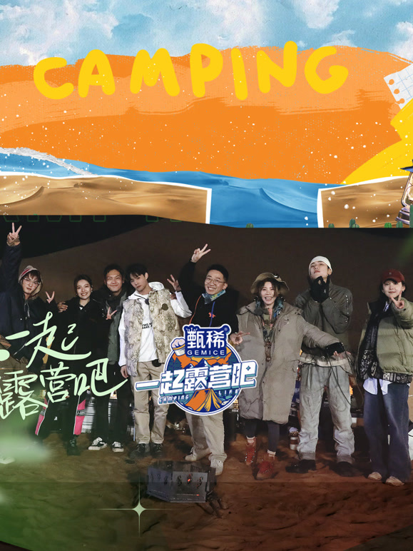一起露营吧封面图
