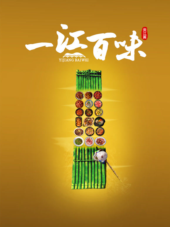 一江百味:资江篇封面图