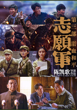 志愿军:浴血和平封面图