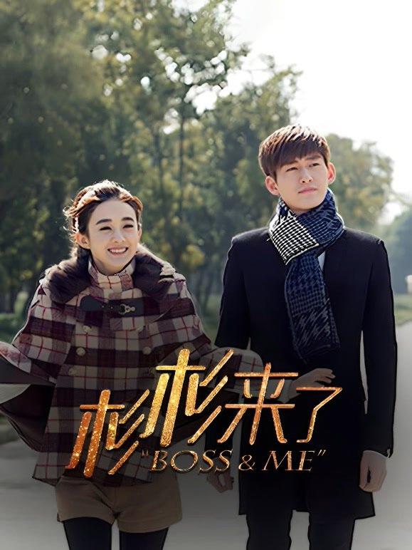 杉杉来了封面图