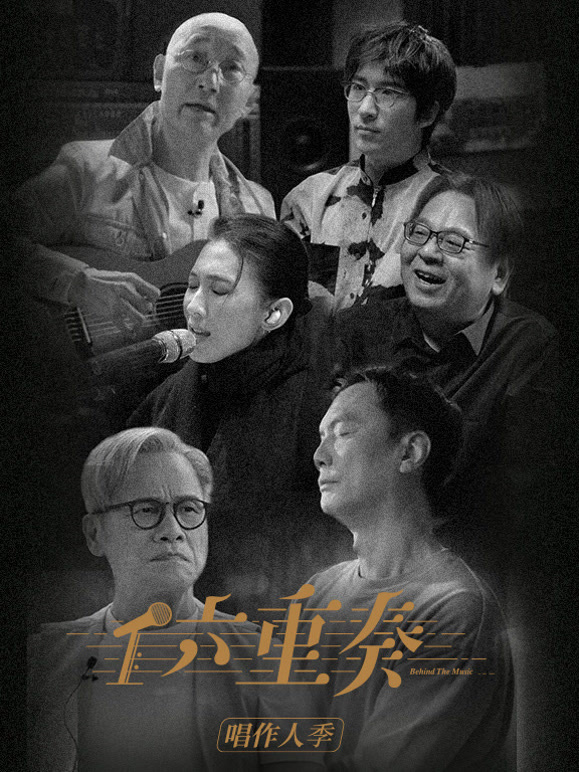 六重奏  第二季封面图