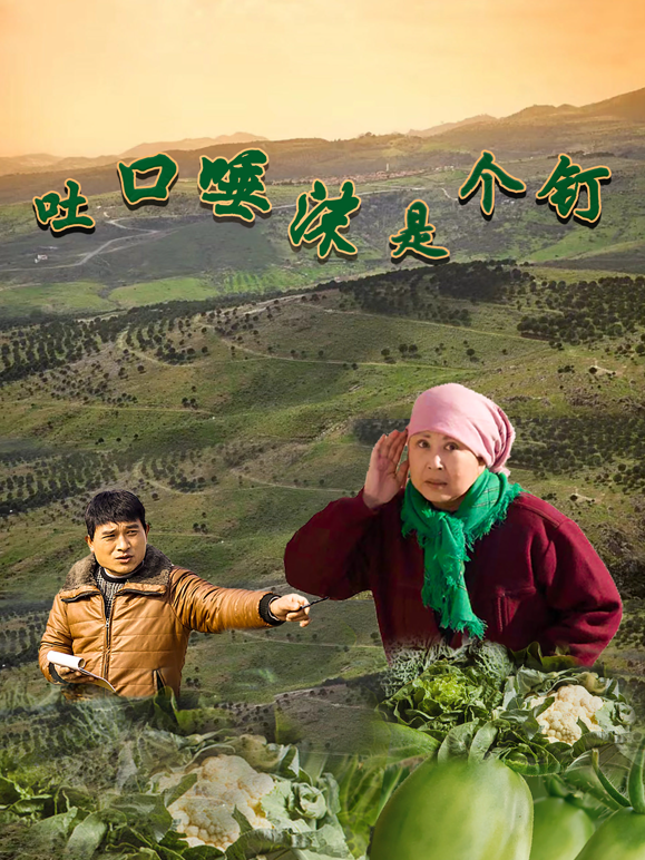 吐口唾沫是个钉封面图