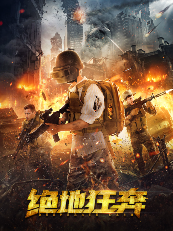 绝地狂奔封面图