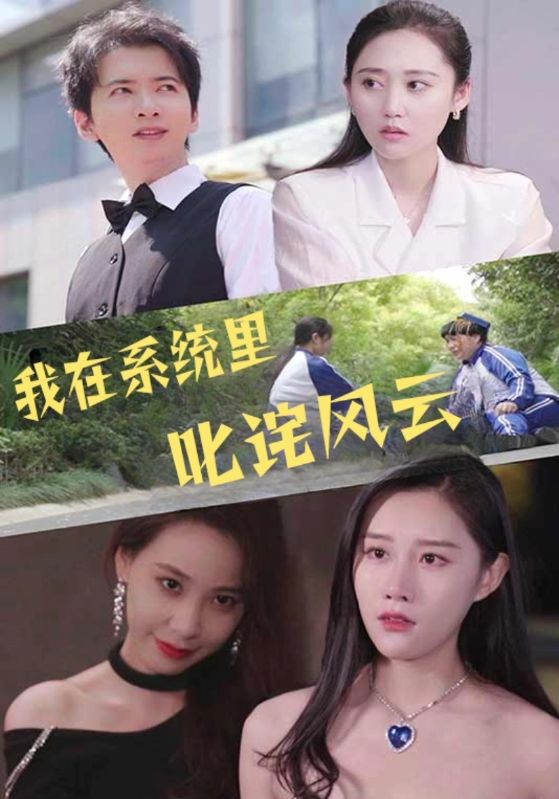 我在系统里叱咤风云封面图