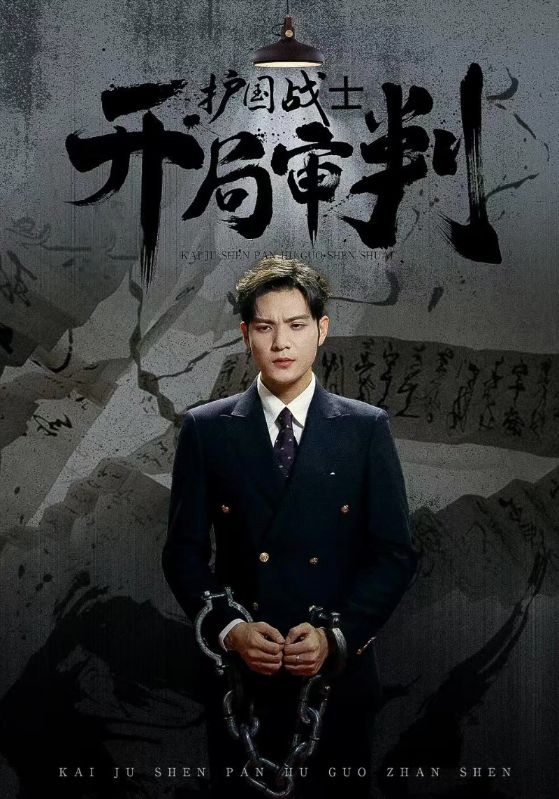 开局审判护国战士封面图