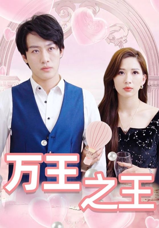 万王之王封面图
