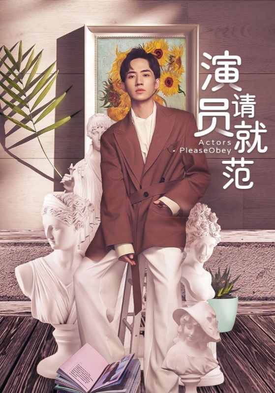 演员请就范封面图
