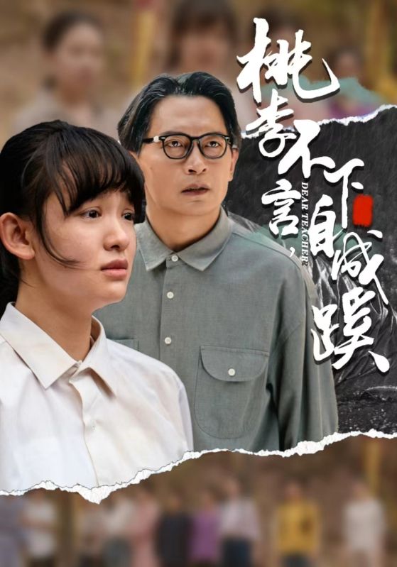 桃李不言下自成蹊封面图