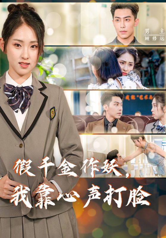 假千金作妖我靠心声打脸封面图