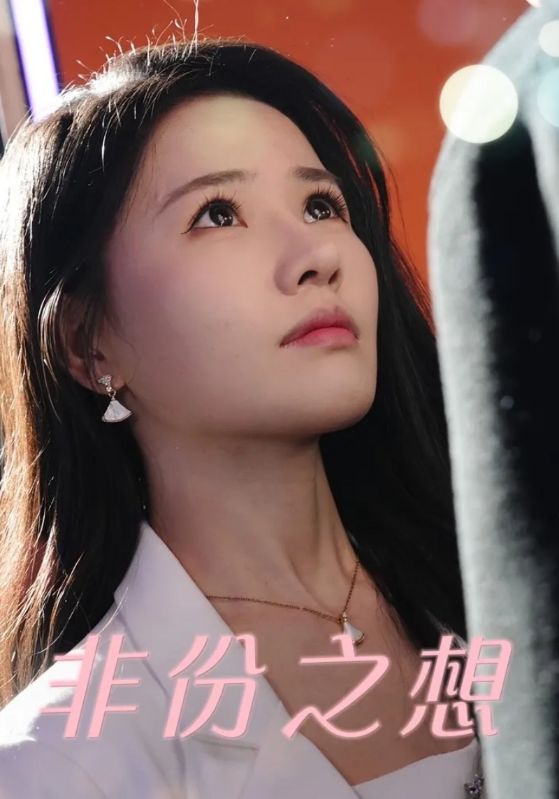 非份之想封面图