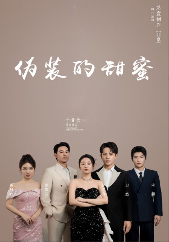 伪装的甜蜜封面图