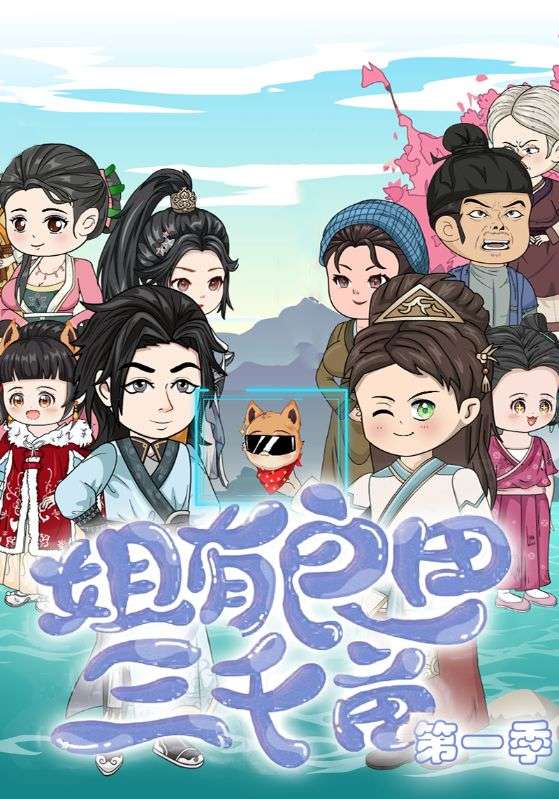 姐有良田三千亩封面图