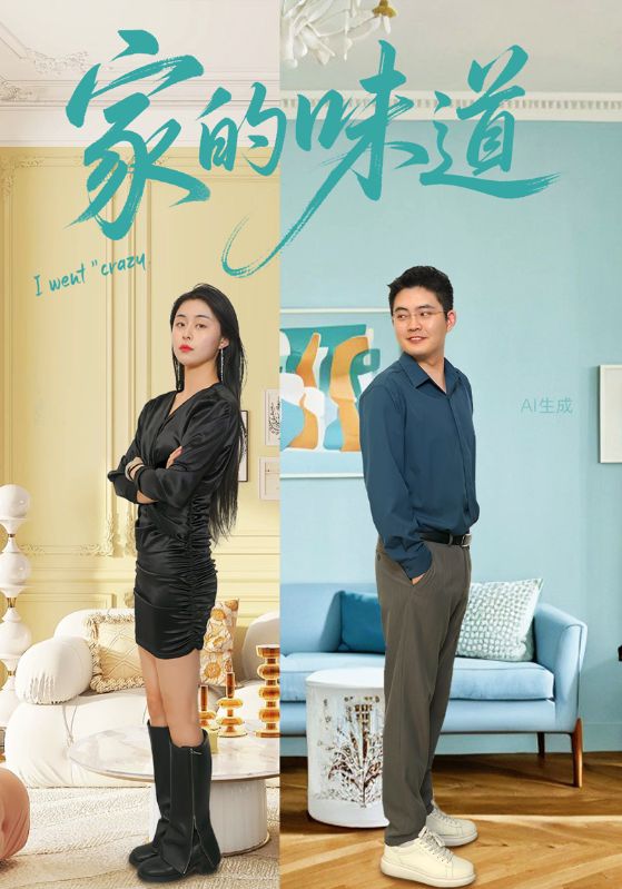 家的味道封面图
