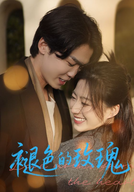 褪色的玫瑰封面图