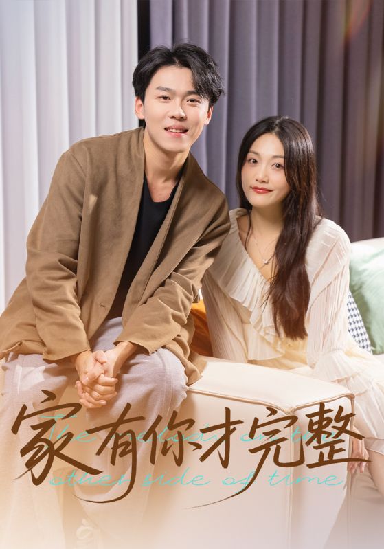家有你才完整封面图