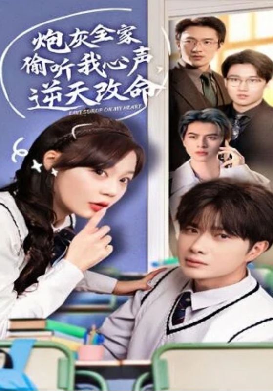 炮灰全家偷听我心声逆天改命封面图