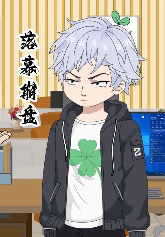 落幕崩盘封面图