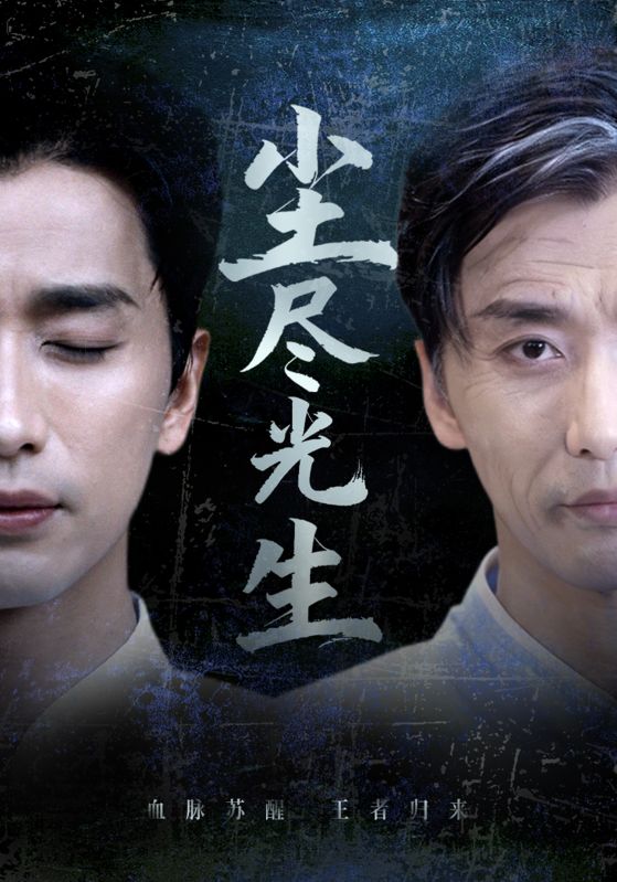 尘尽光生封面图