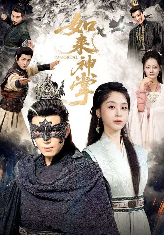 如来神掌封面图