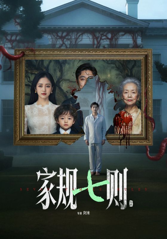 家规七则封面图