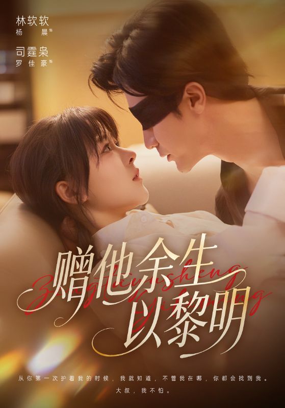 赠他余生以黎明封面图