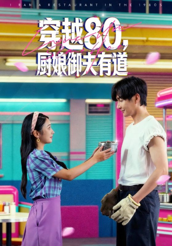 穿越80厨娘御夫有道封面图