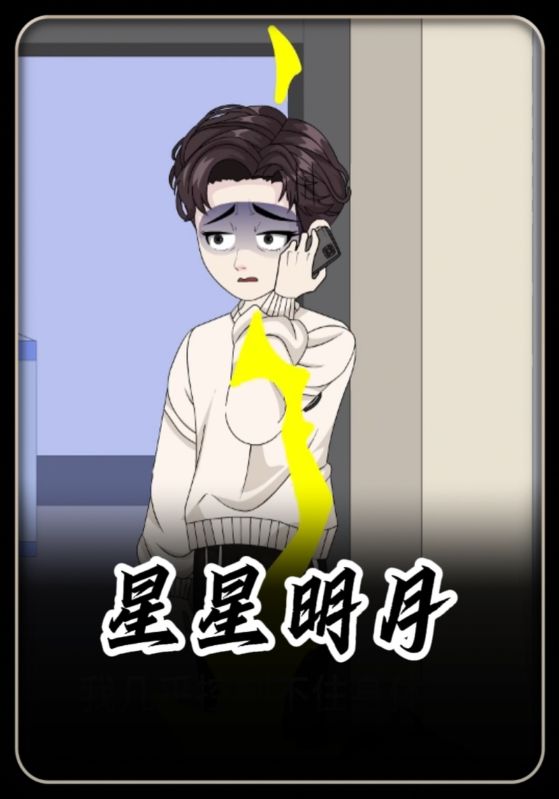 星星明月封面图
