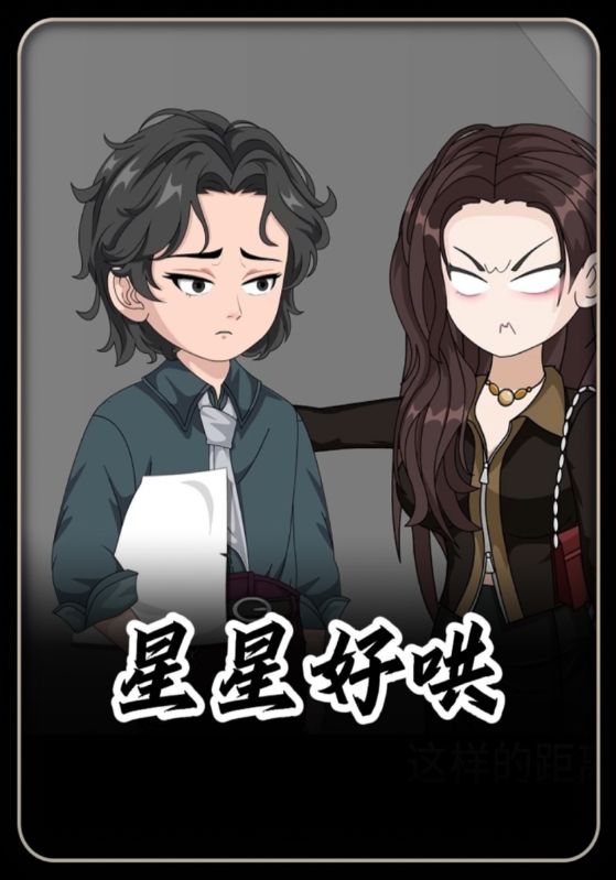 星星好哄封面图