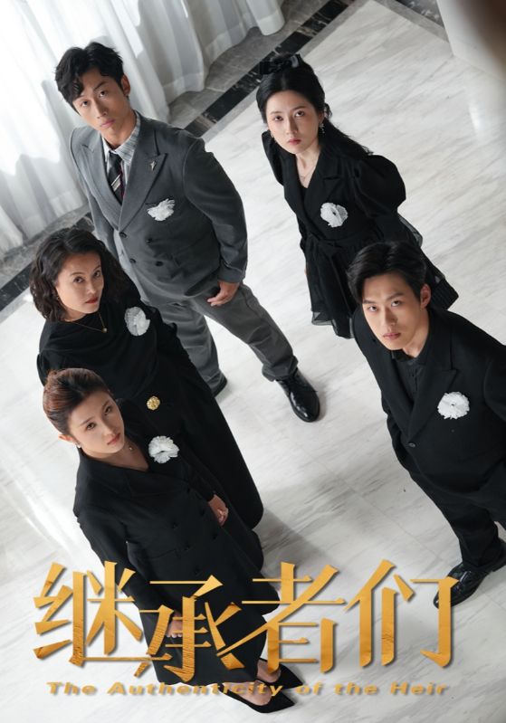 继承者们封面图