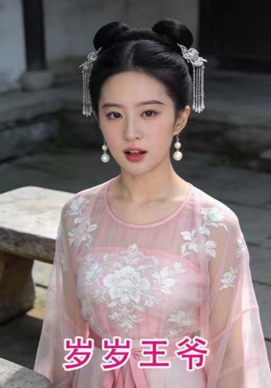 岁岁王爷封面图