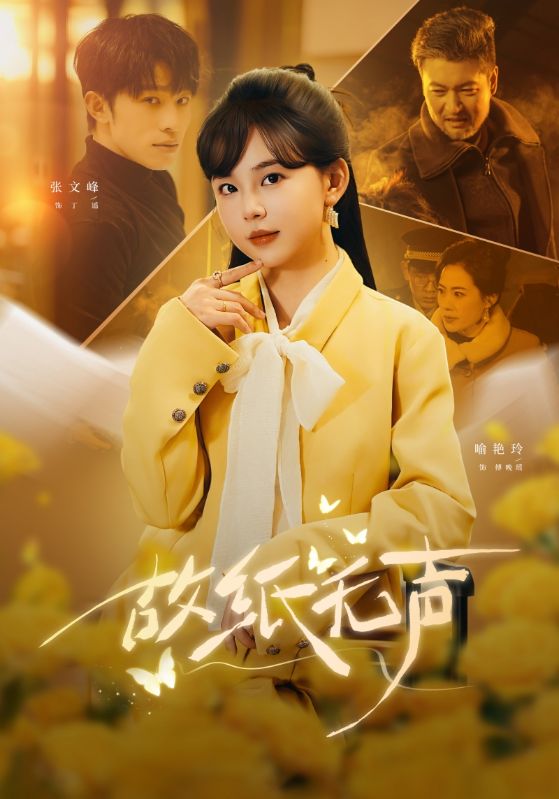 故纸无声封面图