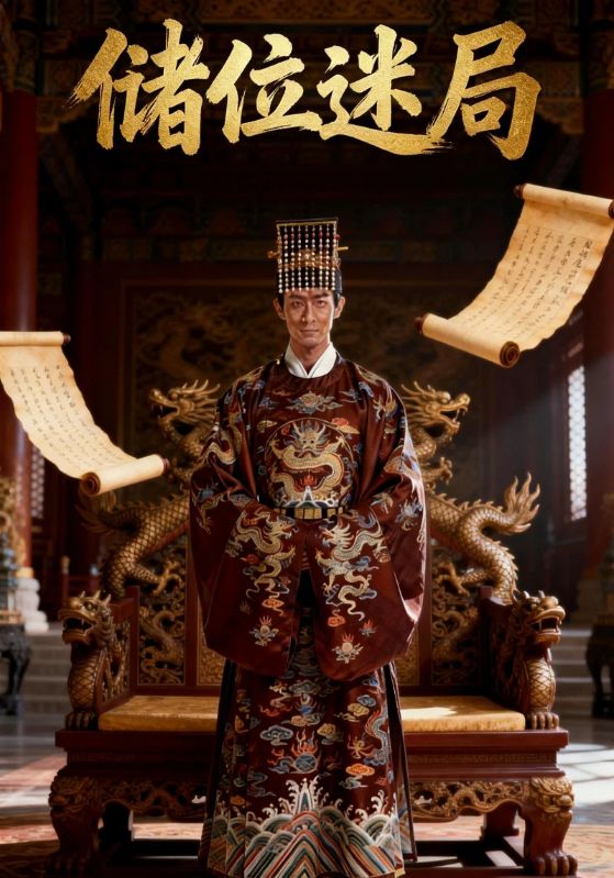 储位迷局封面图