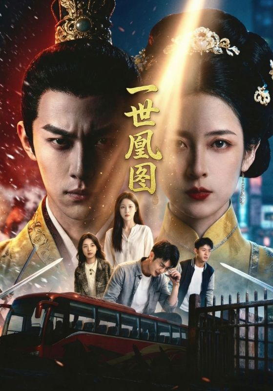 一世凰图封面图