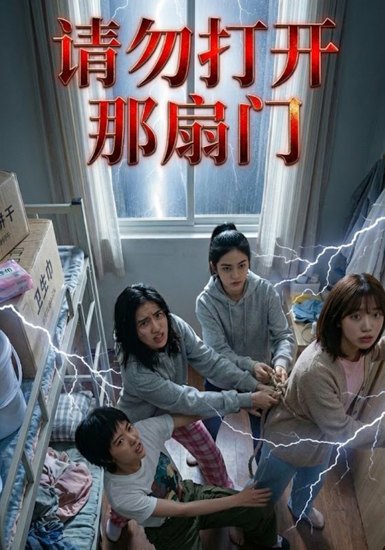 请勿打开那扇门封面图