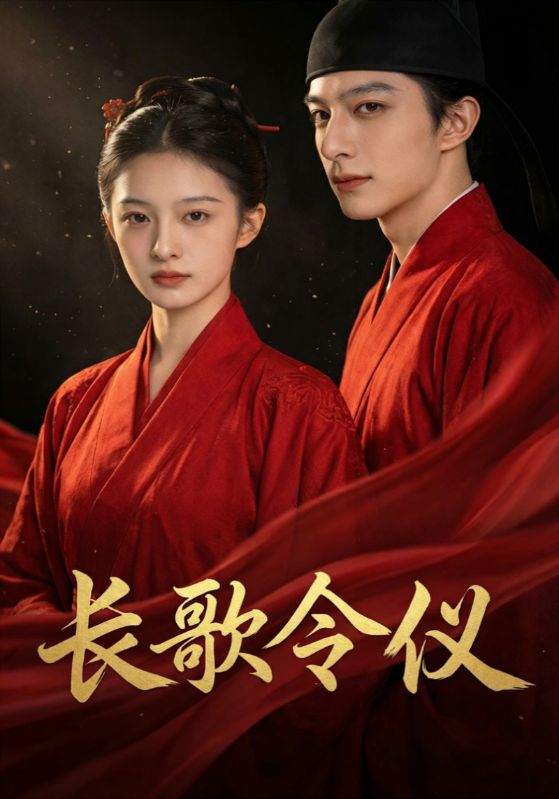 长歌令仪封面图