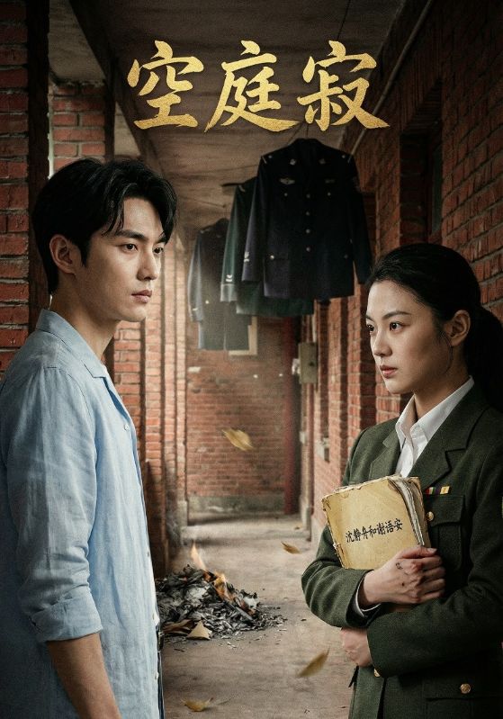 空庭寂封面图