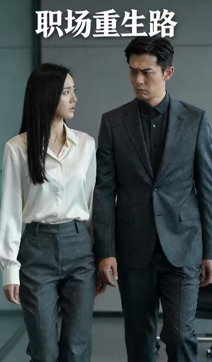 职场重生路封面图