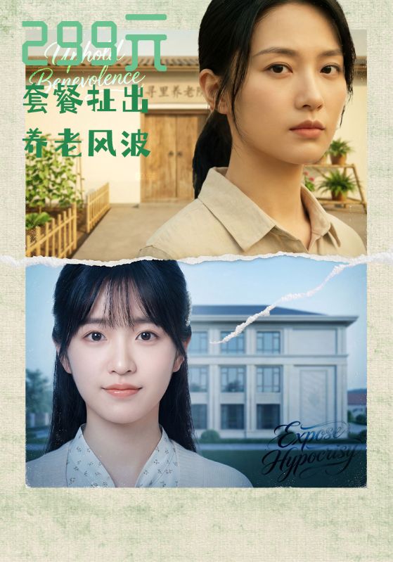 299元套餐扯出养老风波封面图